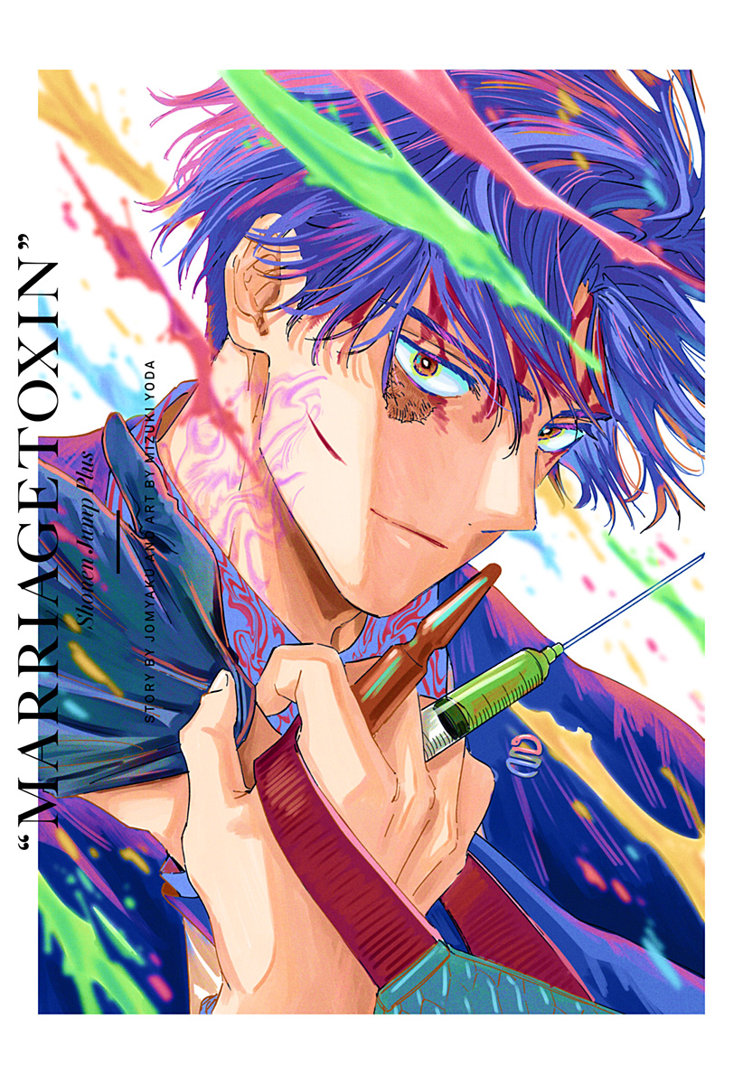 マリッジトキシン Chap 104.5 - Next Chap 105.5