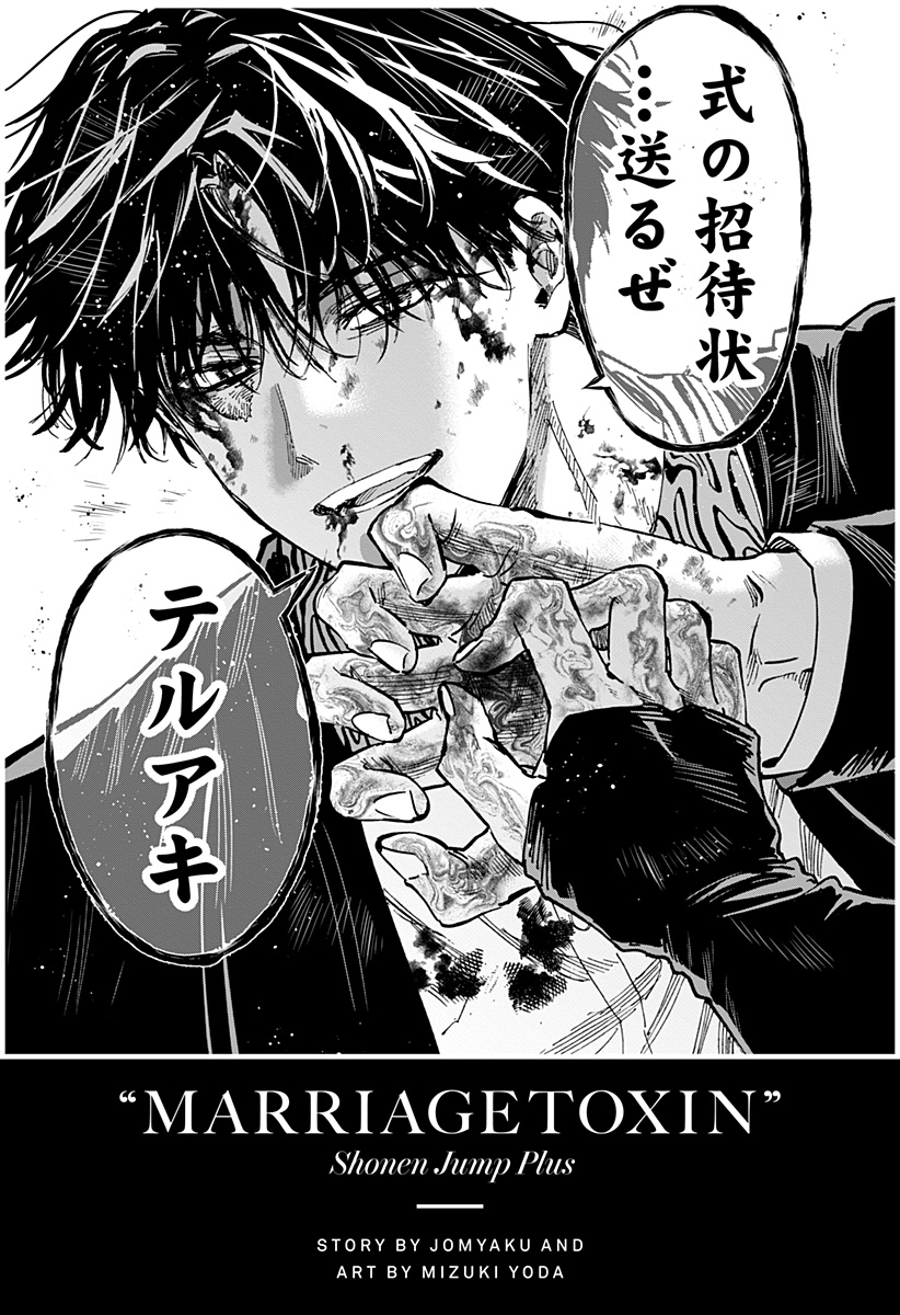 マリッジトキシン Chap 104.5 - Next Chap 105.5