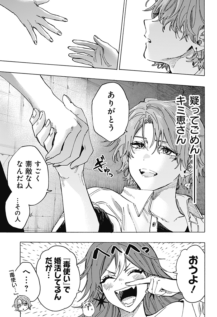 マリッジトキシン Chap 104 - Next Chap 105