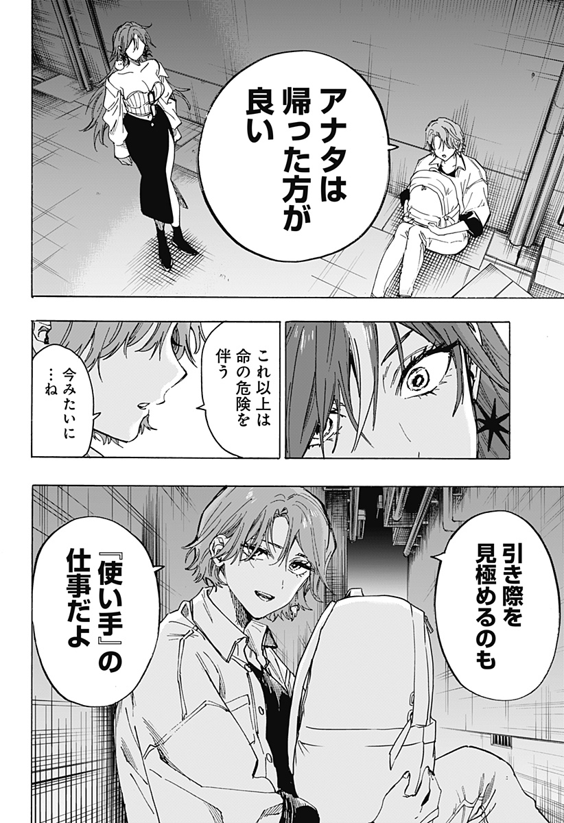 マリッジトキシン Chap 104 - Next Chap 105