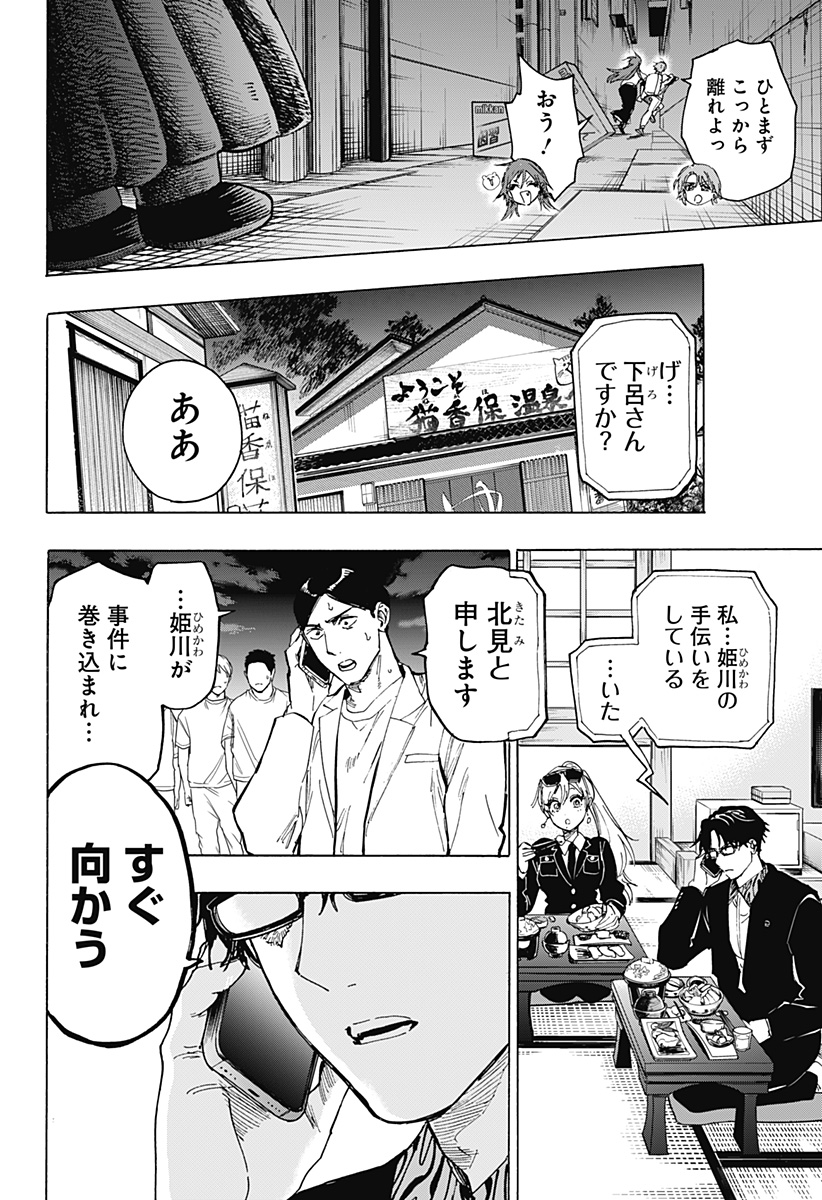 マリッジトキシン Chap 104 - Next Chap 105