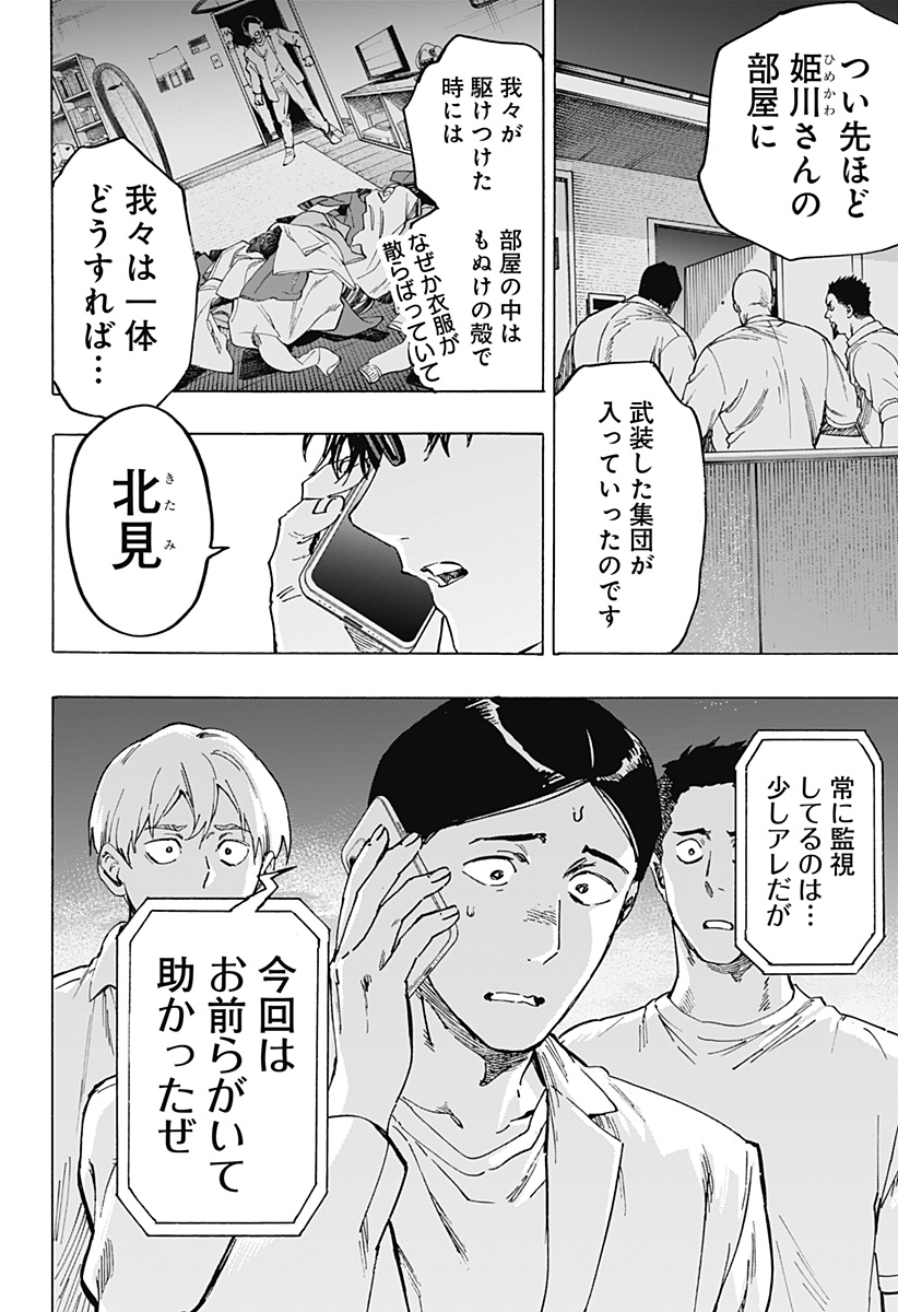 マリッジトキシン Chap 105 - Next Chap 106