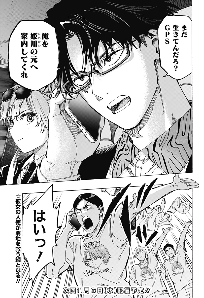 マリッジトキシン Chap 105 - Next Chap 106