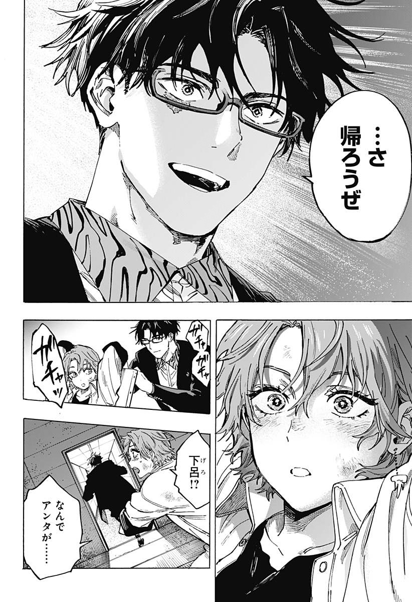 マリッジトキシン Chap 106 - Next Chap 107