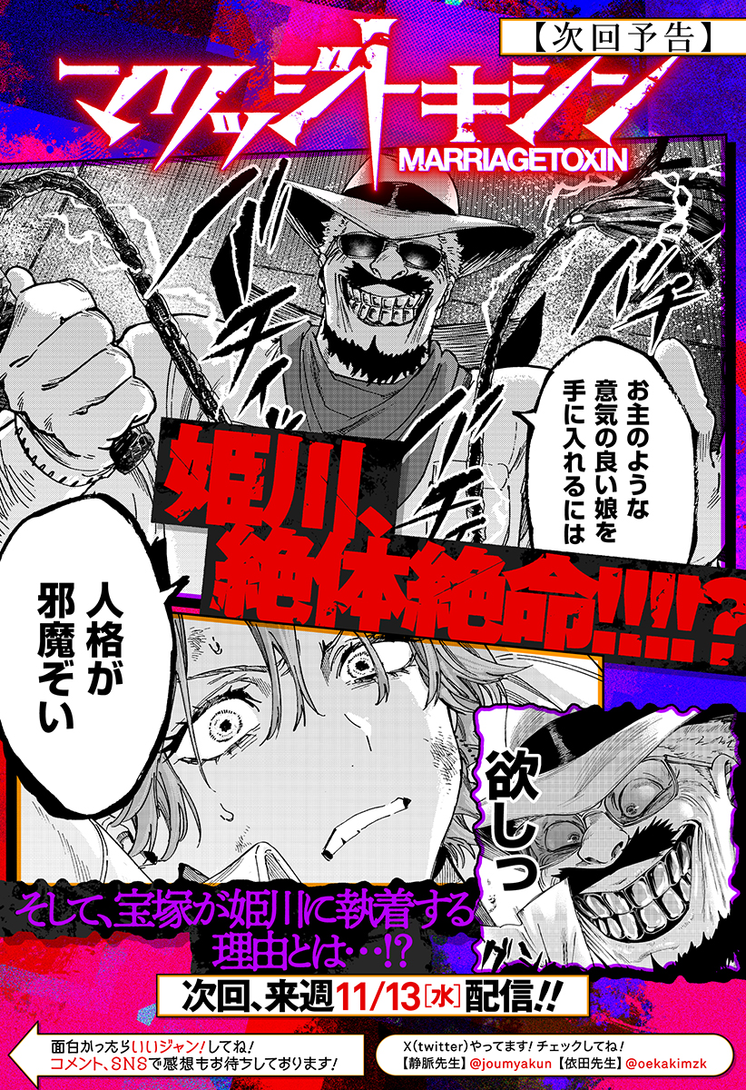 マリッジトキシン Chap 106 - Next Chap 107