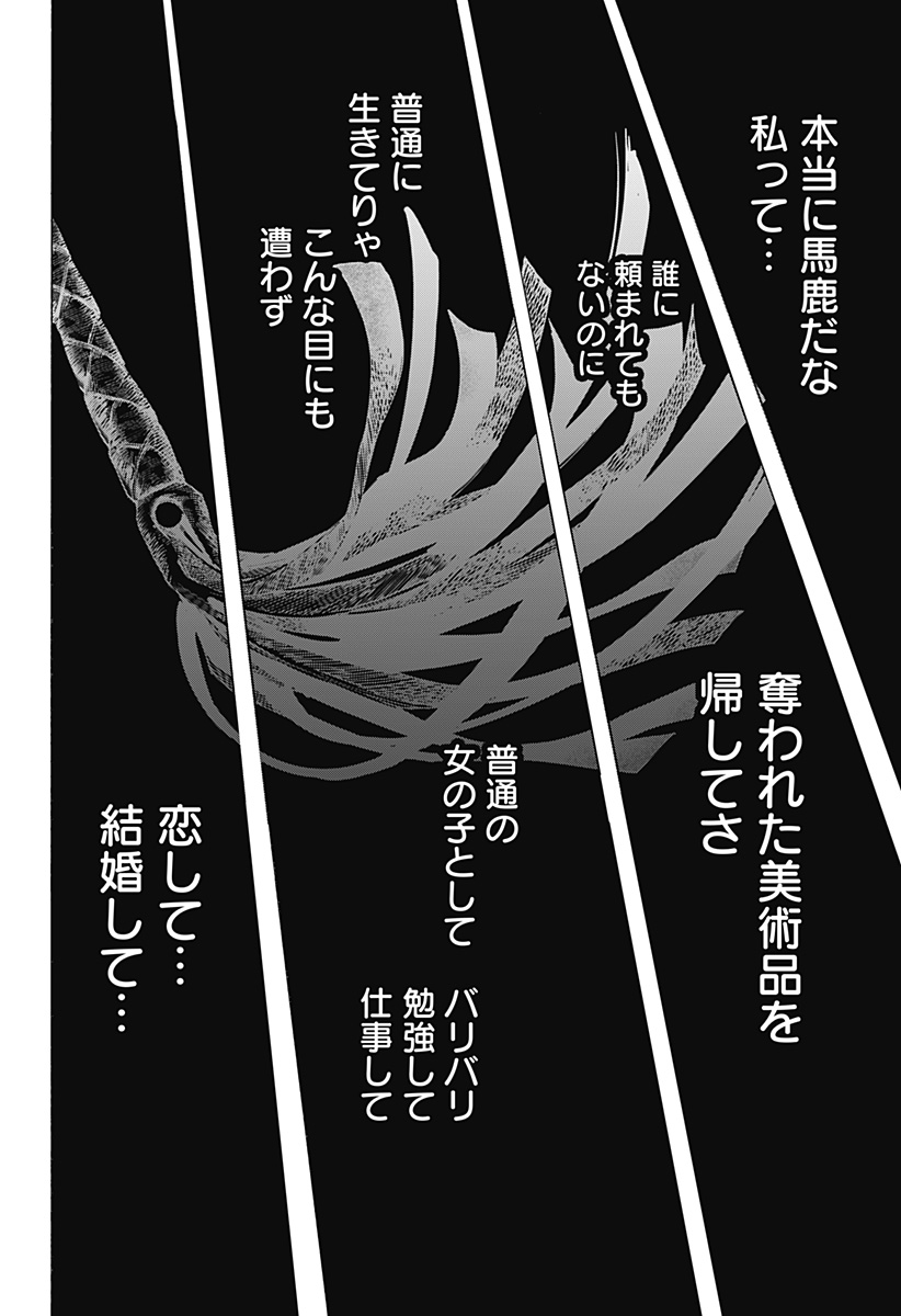 マリッジトキシン Chap 107 - Next Chap 108