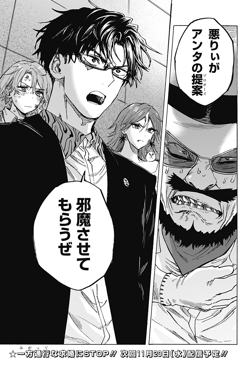 マリッジトキシン Chap 107 - Next Chap 108