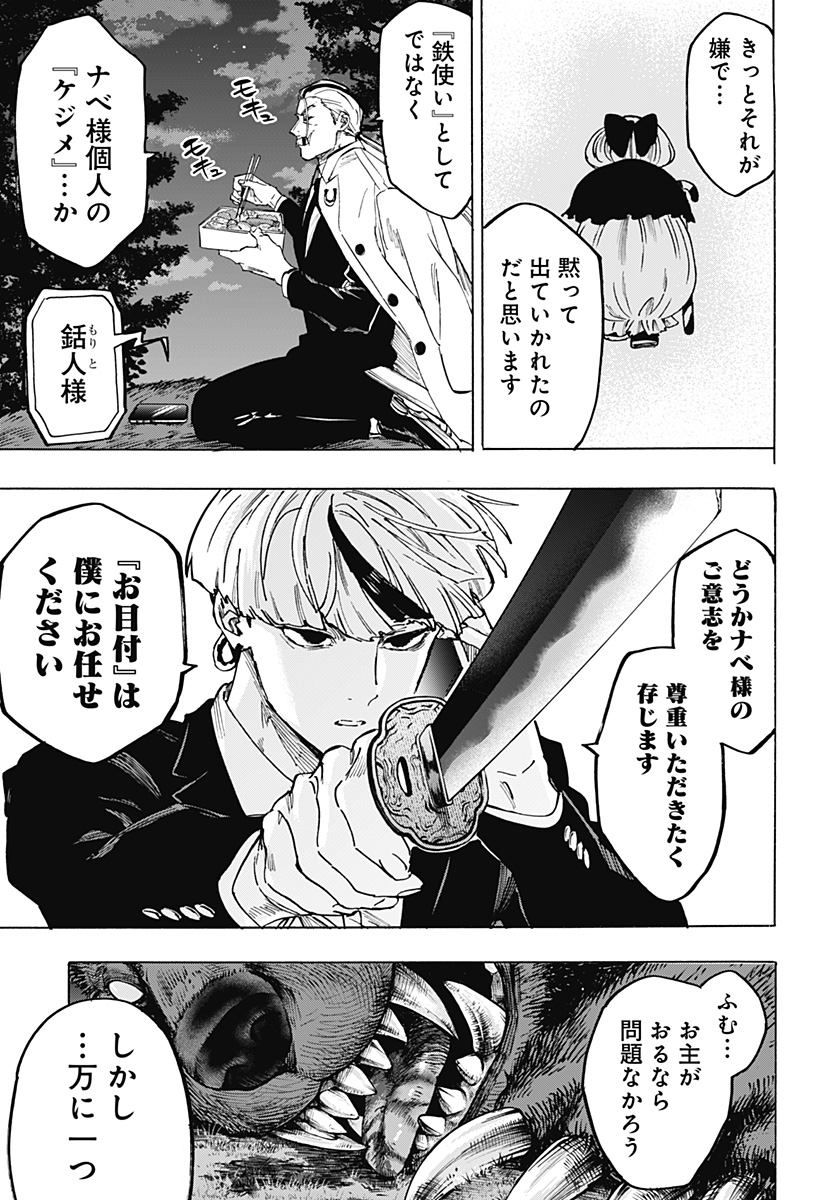 マリッジトキシン Chap 118 - Next Chap 119