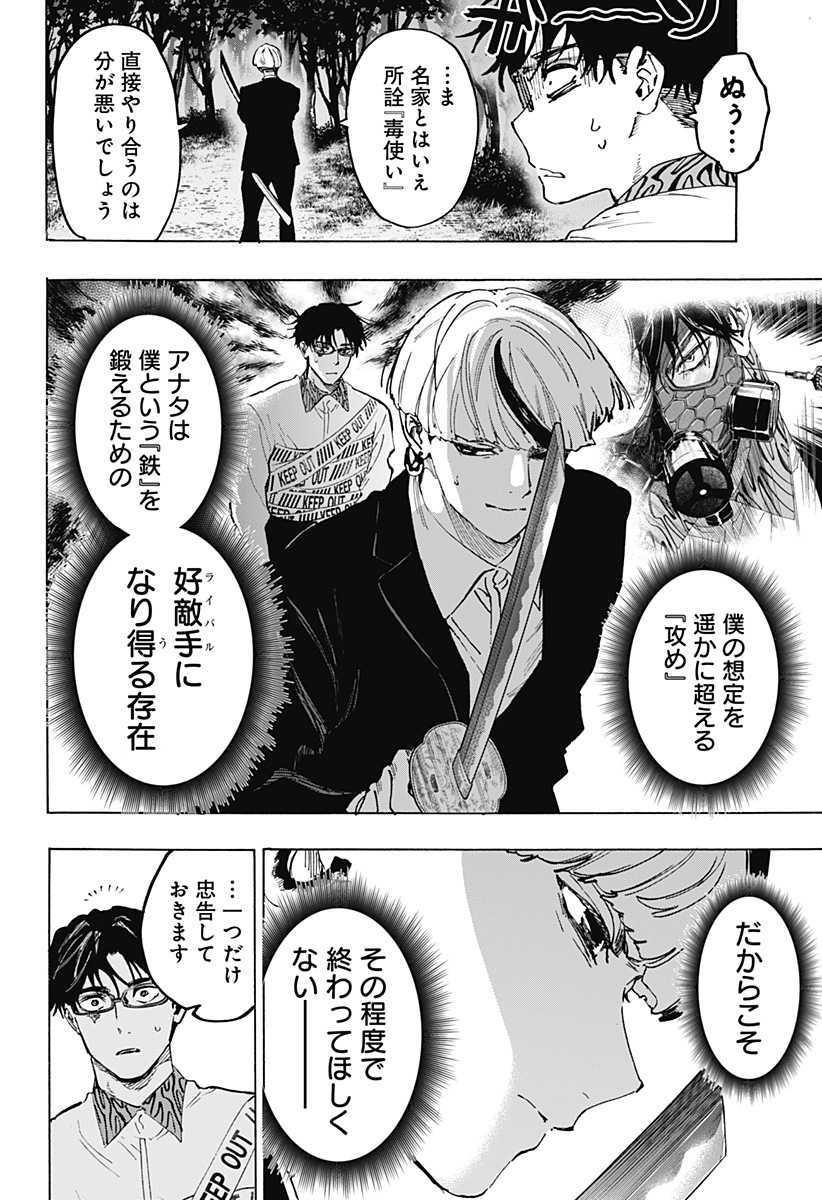 マリッジトキシン Chap 118 - Next Chap 119