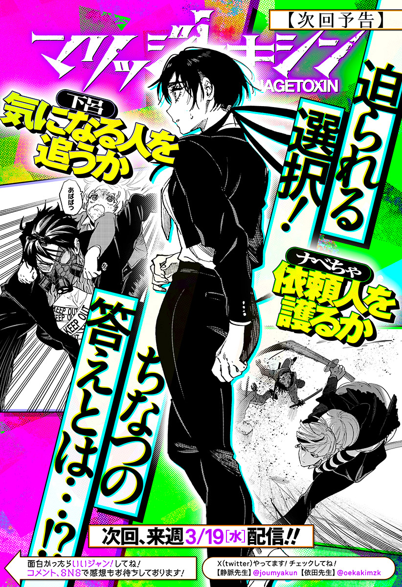 マリッジトキシン Chap 119.5 - Next Chap 120.5