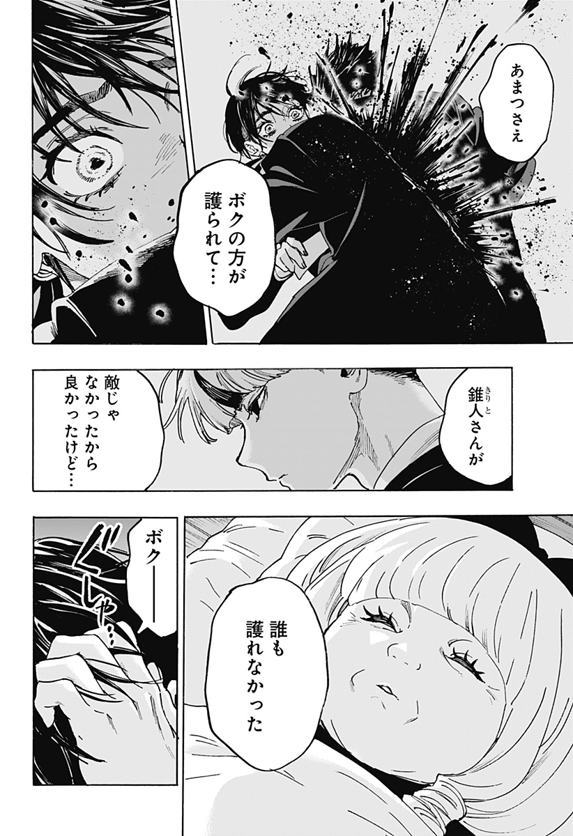 マリッジトキシン Chap 119 - Next Chap 120