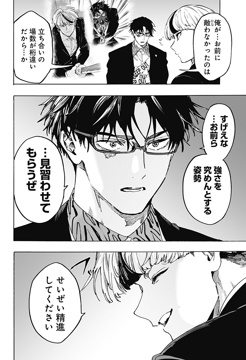 マリッジトキシン Chap 119 - Next Chap 120