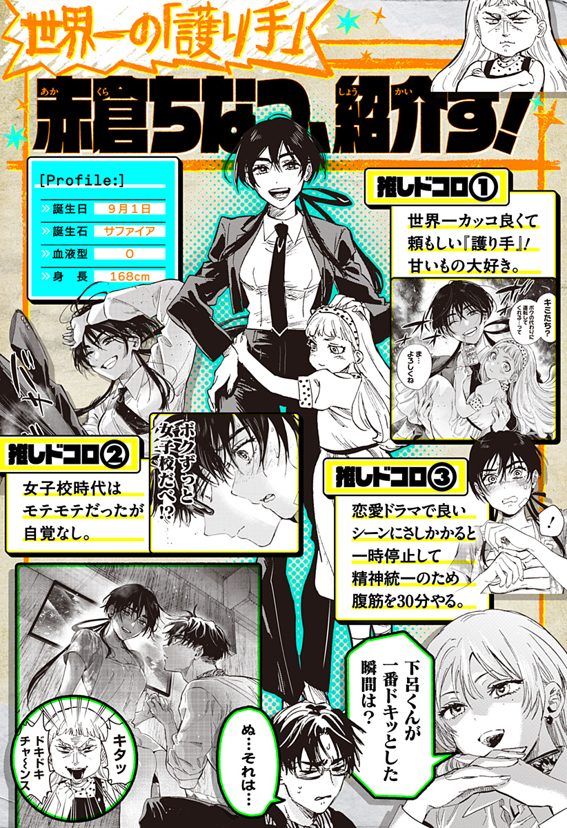 マリッジトキシン Chap 110.5 - Next Chap 111.5