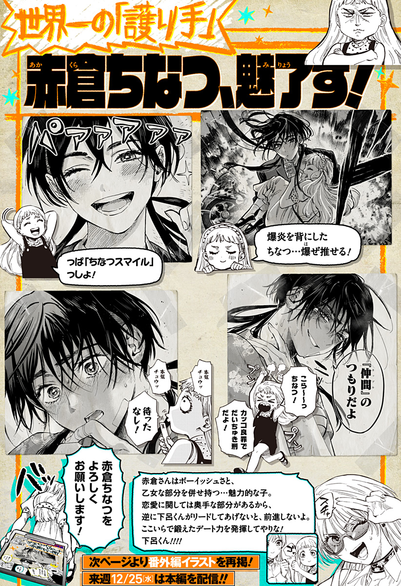 マリッジトキシン Chap 110.5 - Next Chap 111.5