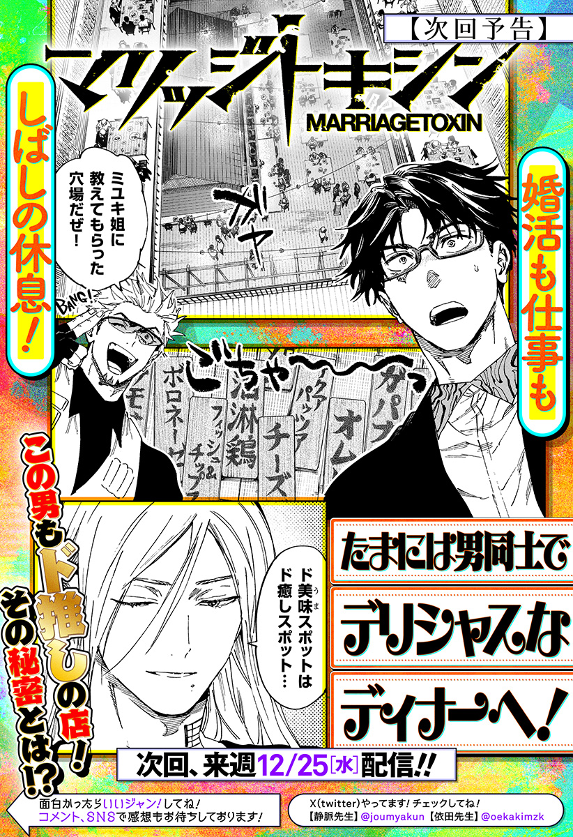 マリッジトキシン Chap 110.5 - Next Chap 111.5