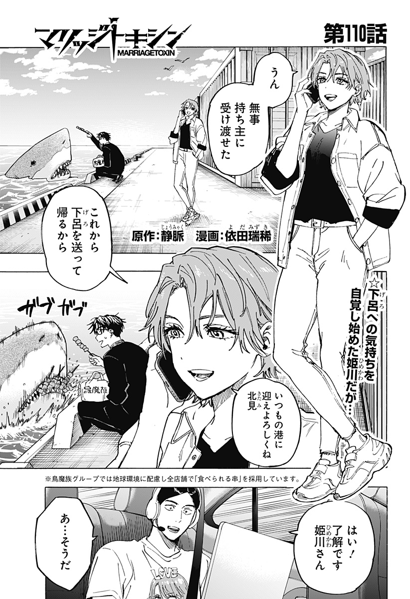 マリッジトキシン Chap 110 - Next Chap 111