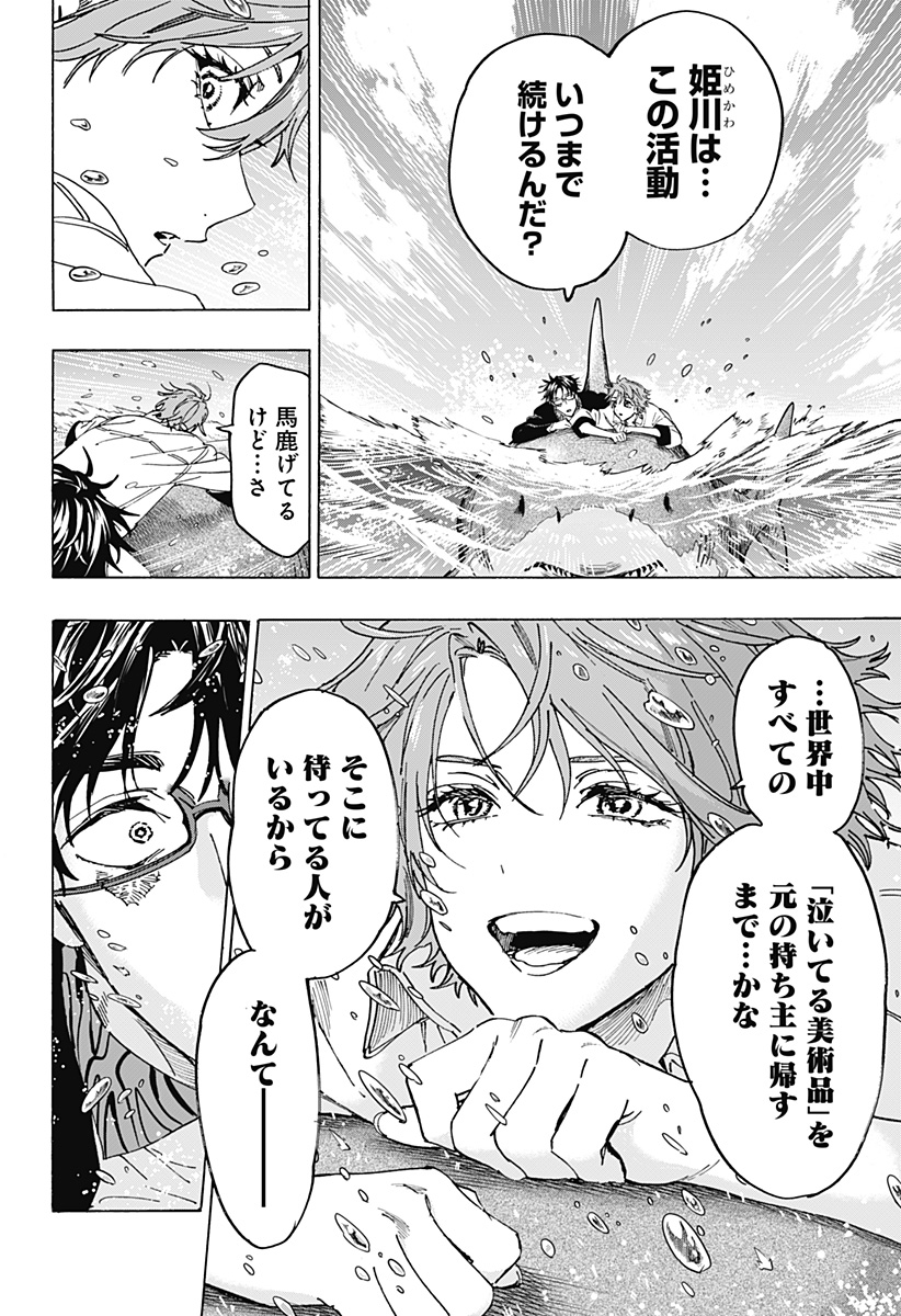 マリッジトキシン Chap 110 - Next Chap 111