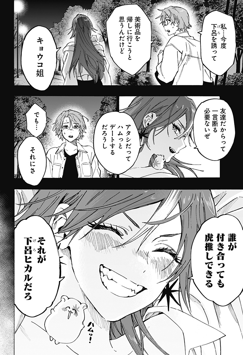 マリッジトキシン Chap 110 - Next Chap 111