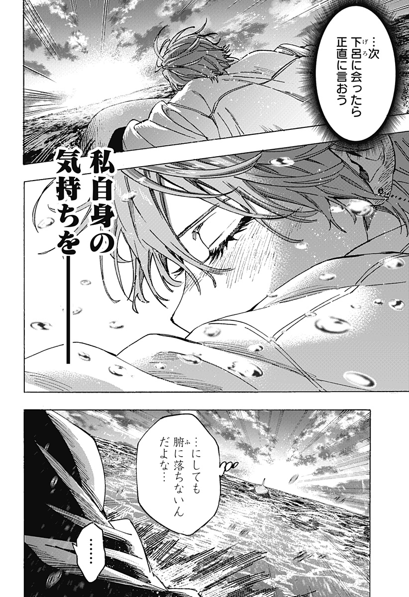 マリッジトキシン Chap 110 - Next Chap 111