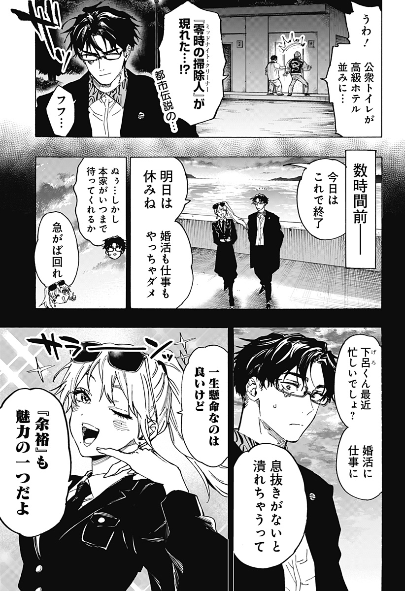 マリッジトキシン Chap 111 - Next Chap 112