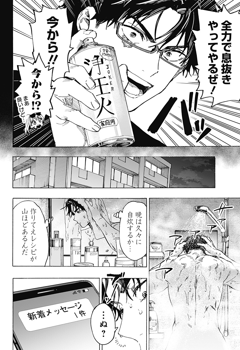 マリッジトキシン Chap 111 - Next Chap 112