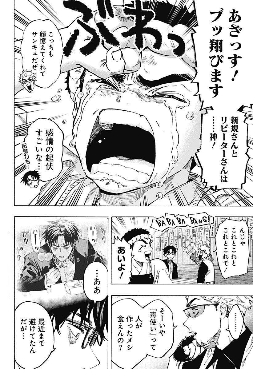 マリッジトキシン Chap 111 - Next Chap 112