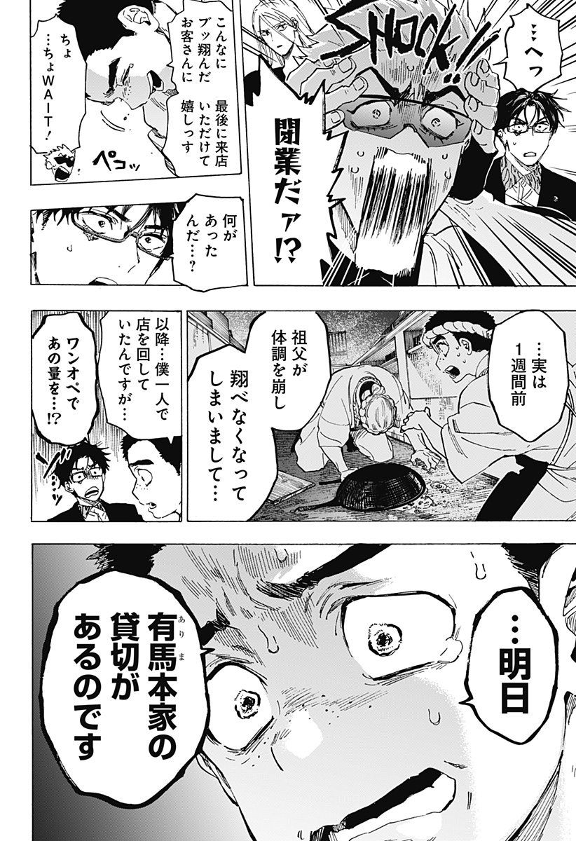 マリッジトキシン Chap 111 - Next Chap 112