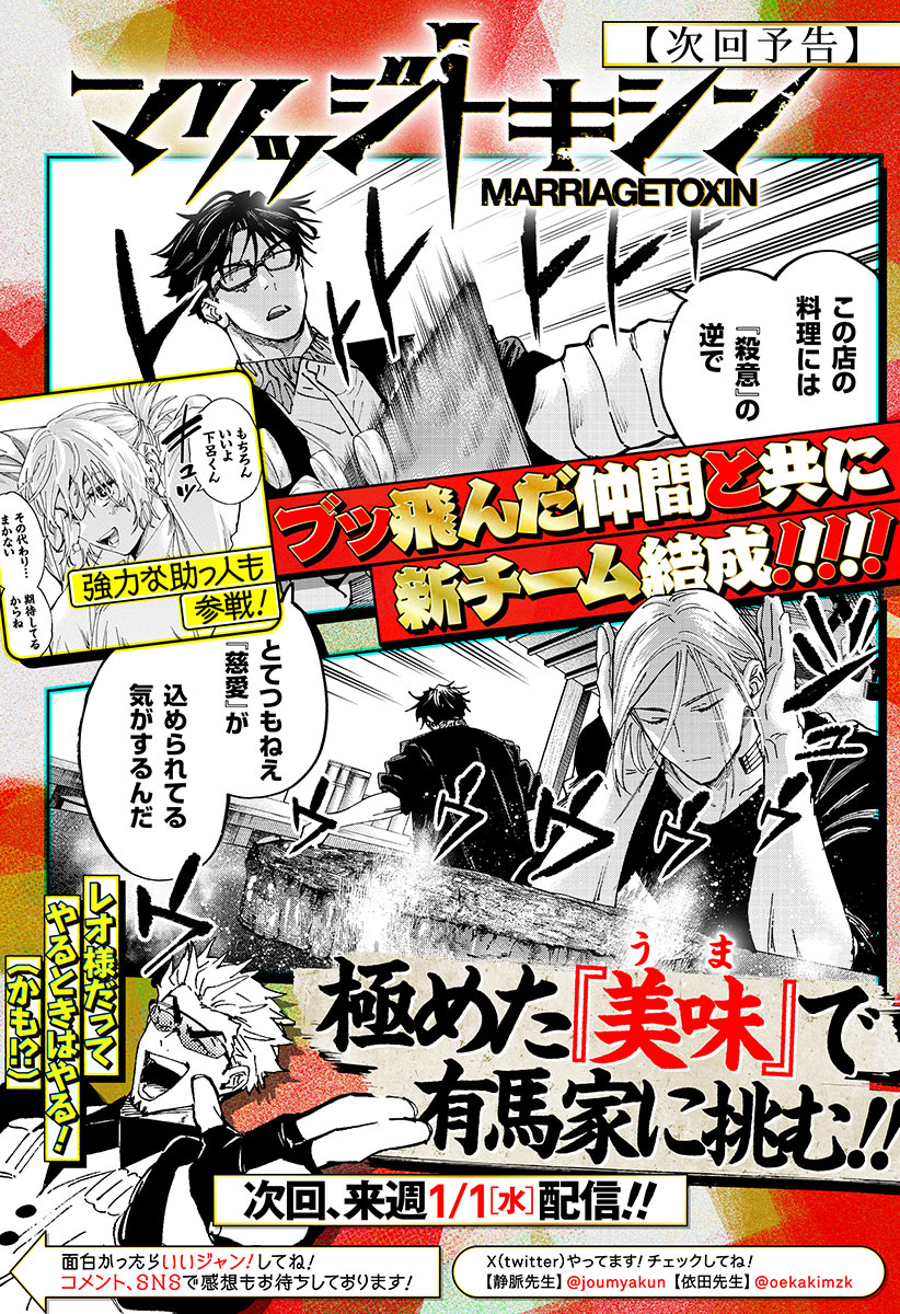 マリッジトキシン Chap 111 - Next Chap 112