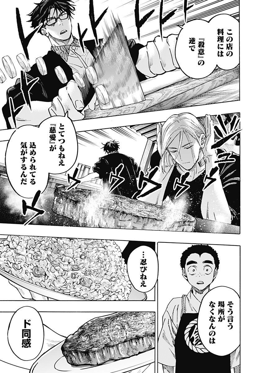 マリッジトキシン Chap 112 - Next Chap 113