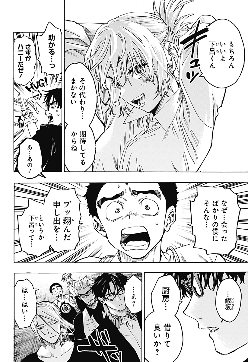 マリッジトキシン Chap 112 - Next Chap 113