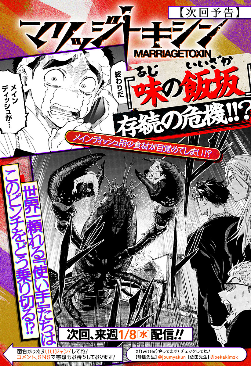 マリッジトキシン Chap 112 - Next Chap 113