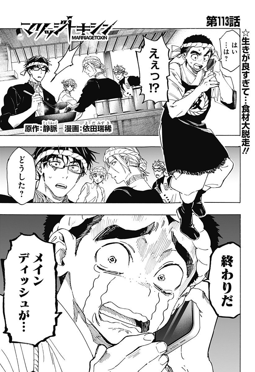 マリッジトキシン Chap 113 - Next Chap 114