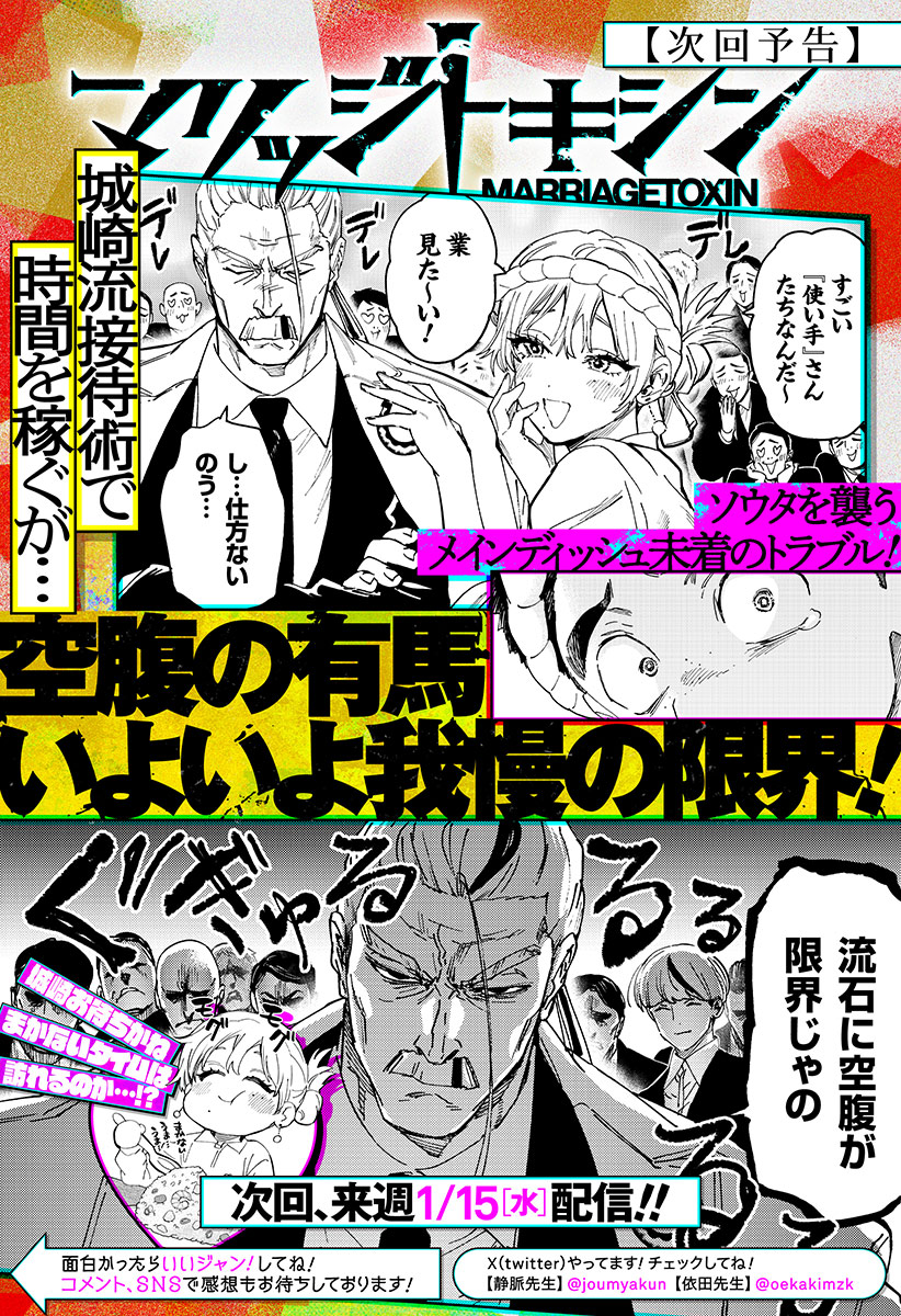 マリッジトキシン Chap 113 - Next Chap 114