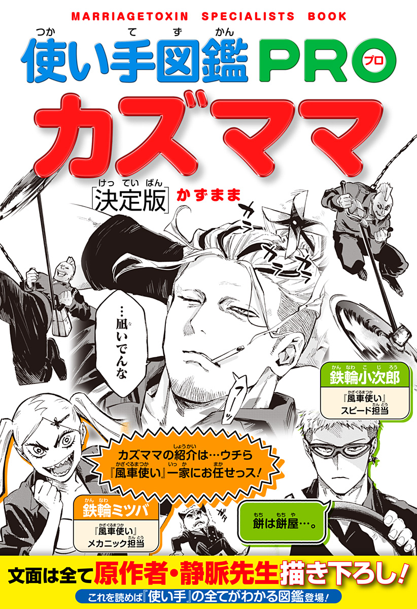 マリッジトキシン Chap 114.5 - Next Chap 115.5