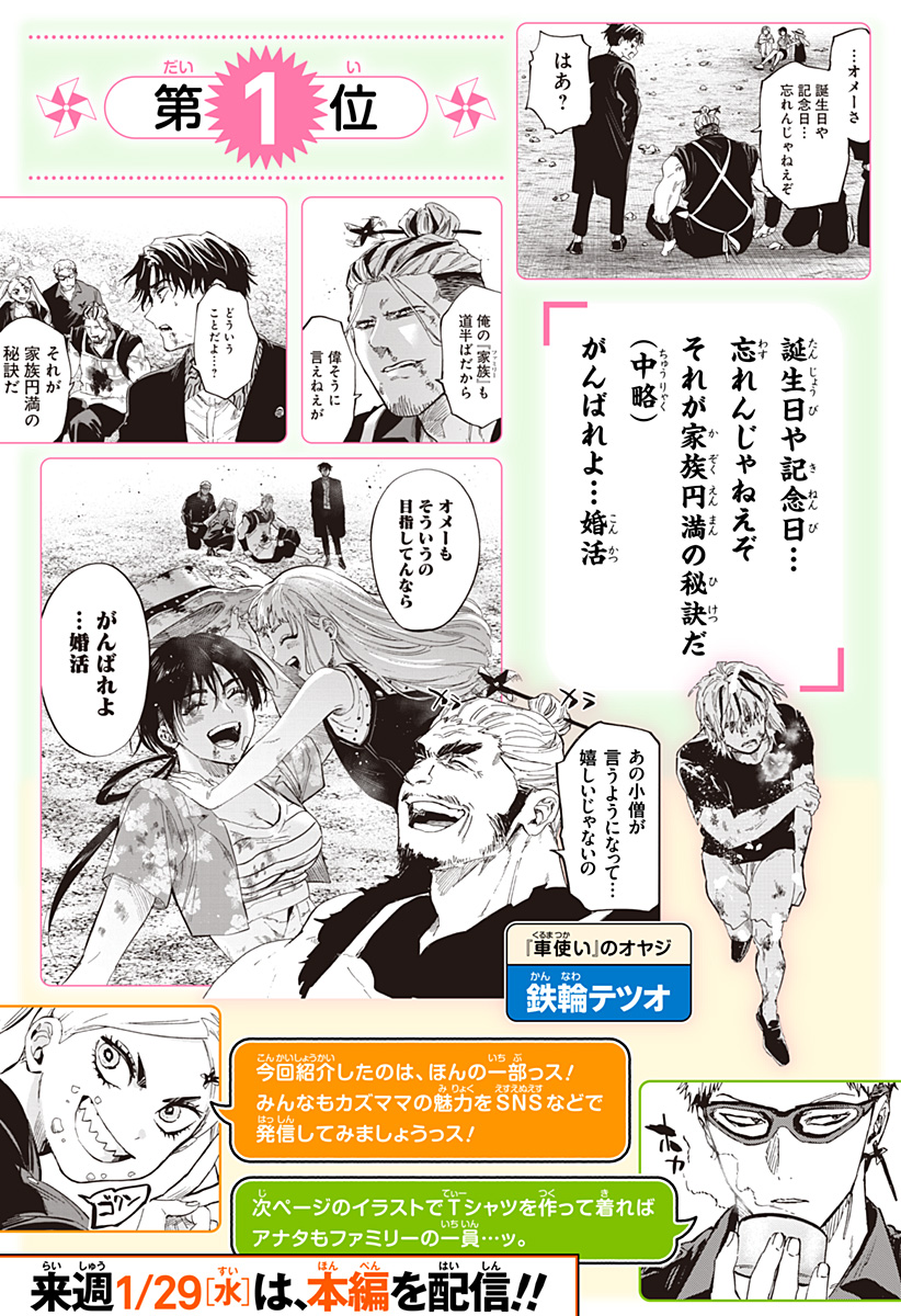 マリッジトキシン Chap 114.5 - Next Chap 115.5