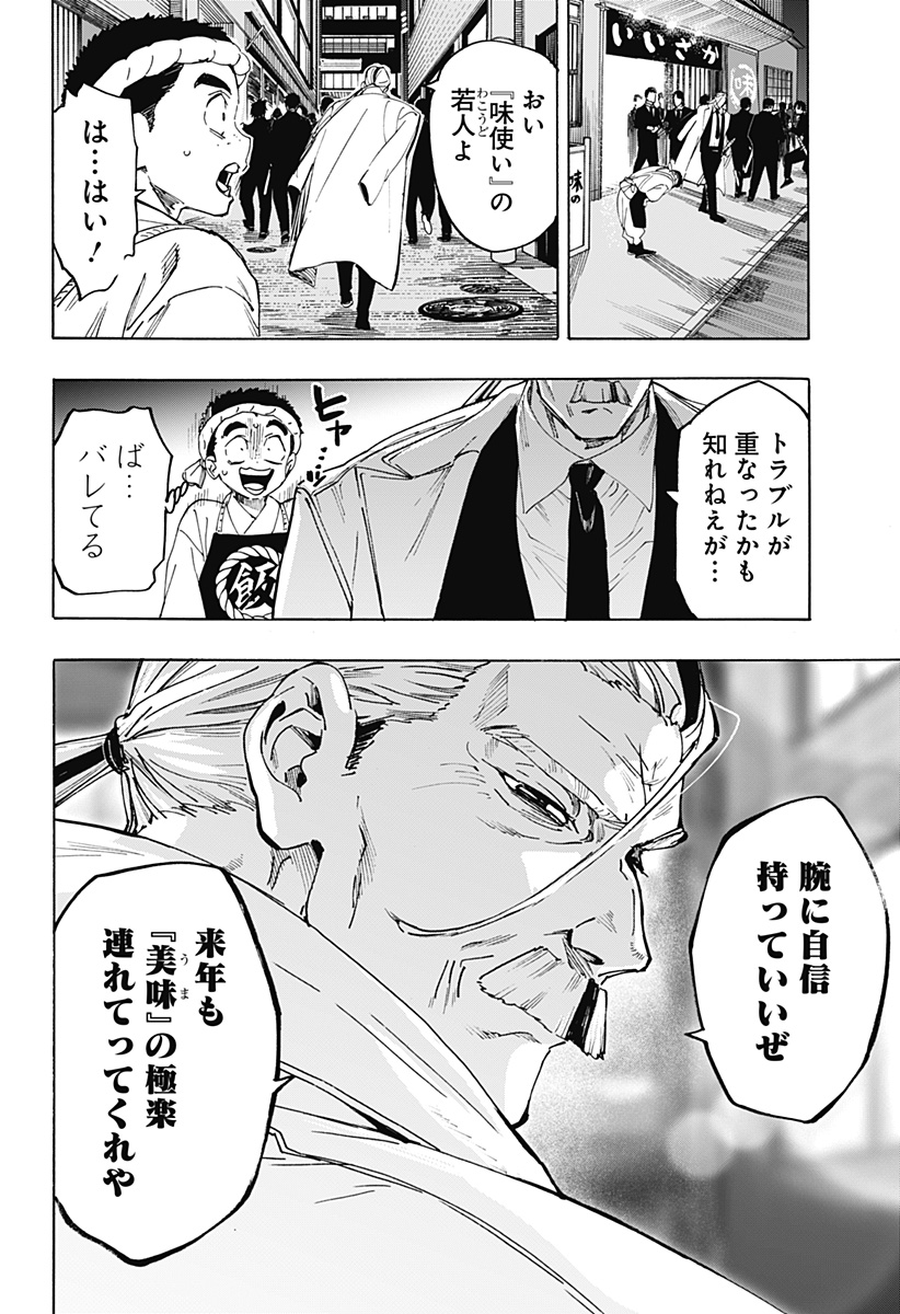 マリッジトキシン Chap 114 - Next Chap 115