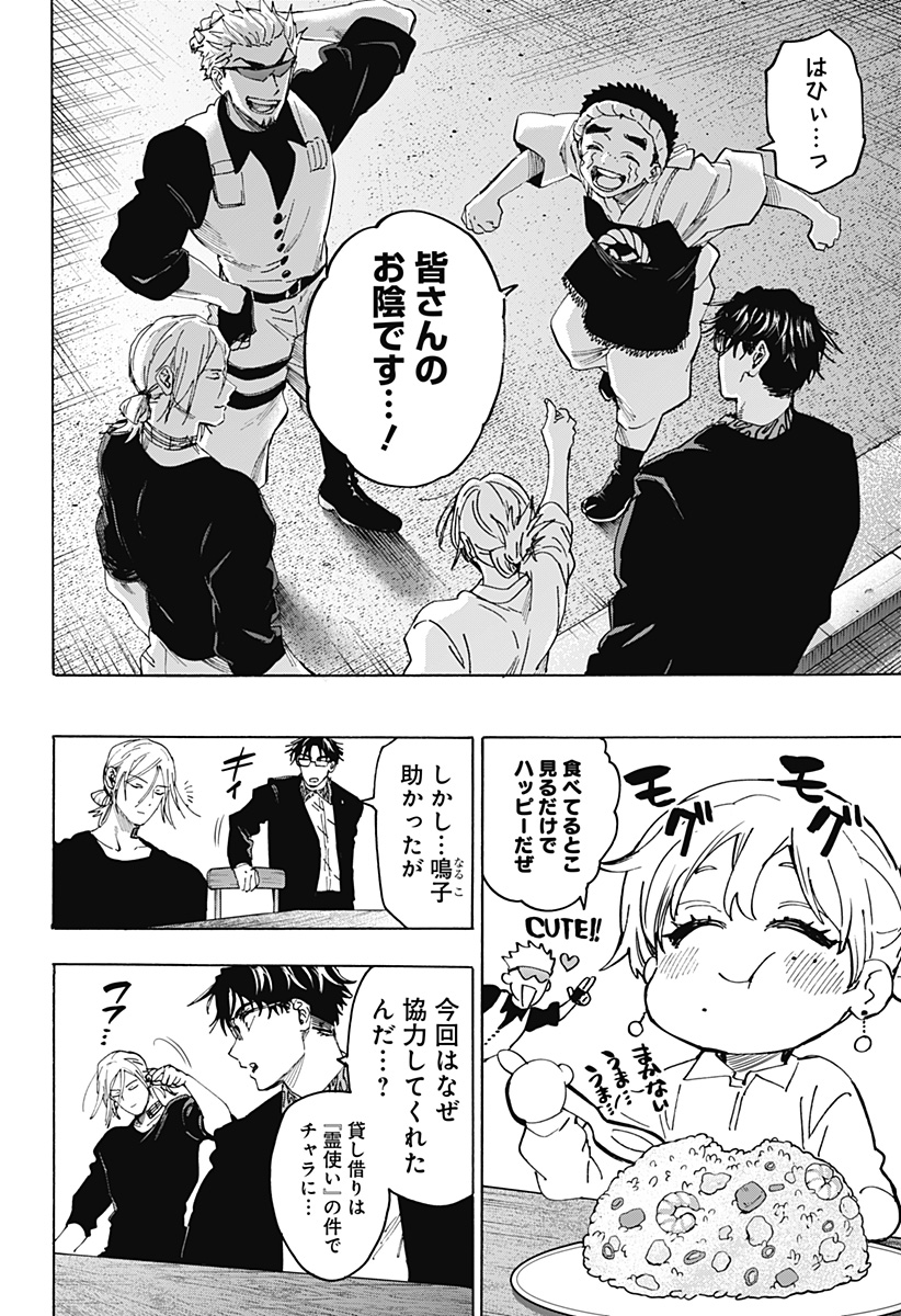 マリッジトキシン Chap 114 - Next Chap 115