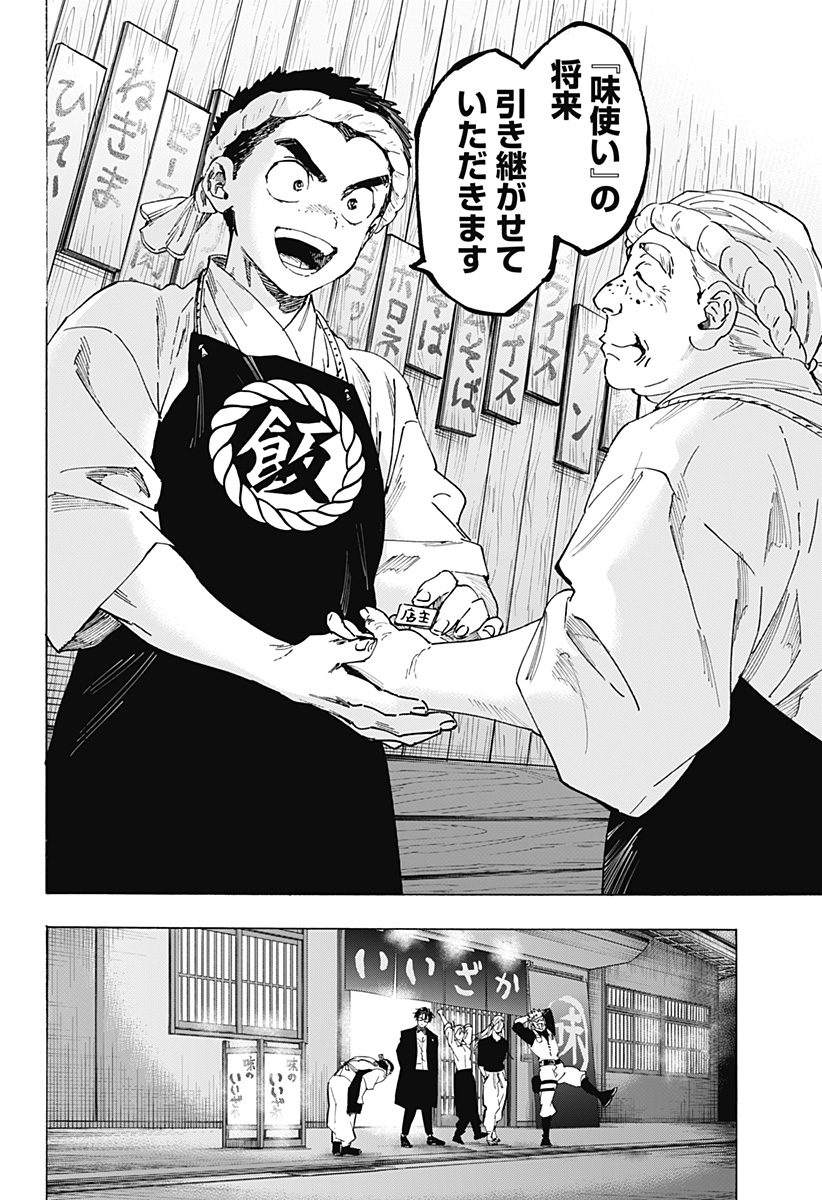 マリッジトキシン Chap 114 - Next Chap 115