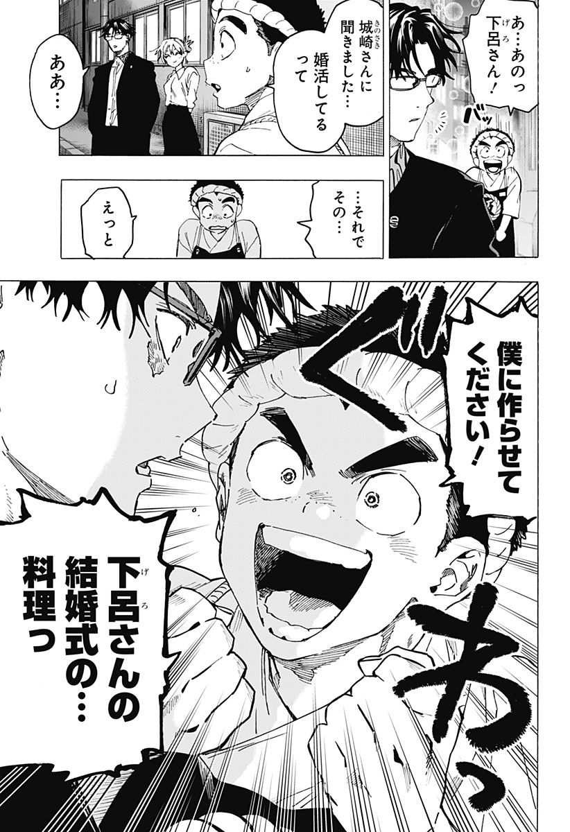 マリッジトキシン Chap 114 - Next Chap 115