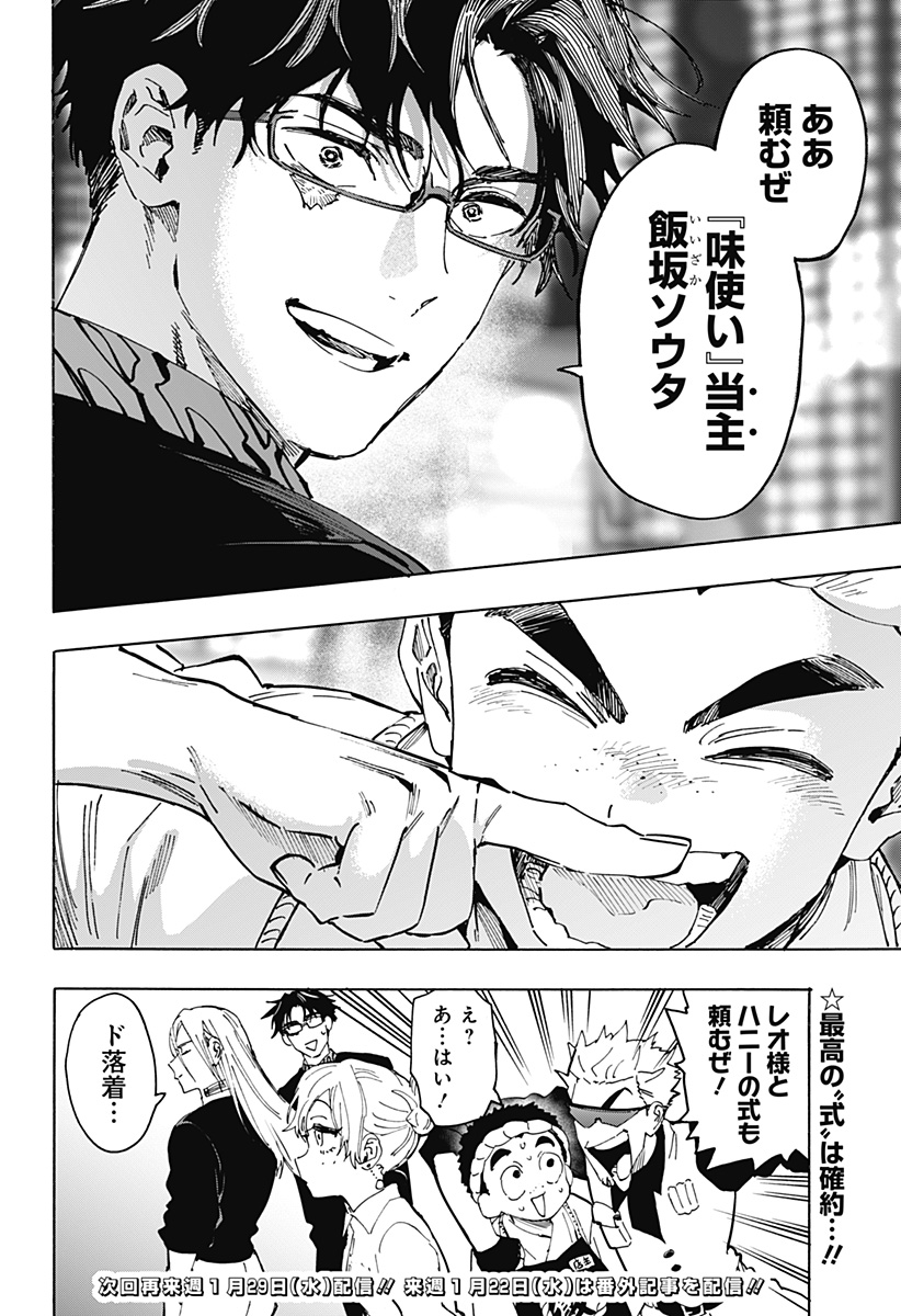 マリッジトキシン Chap 114 - Next Chap 115