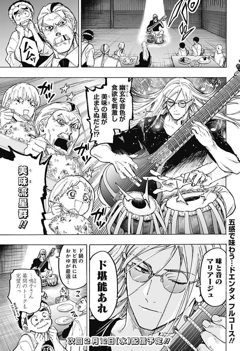 マリッジトキシン Chap 115.5 - Next Chap 116.5