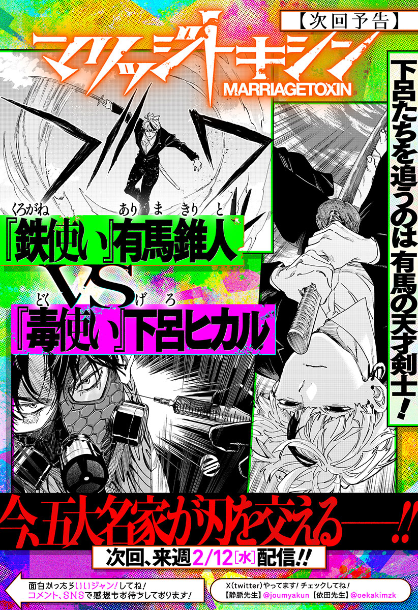 マリッジトキシン Chap 115.5 - Next Chap 116.5