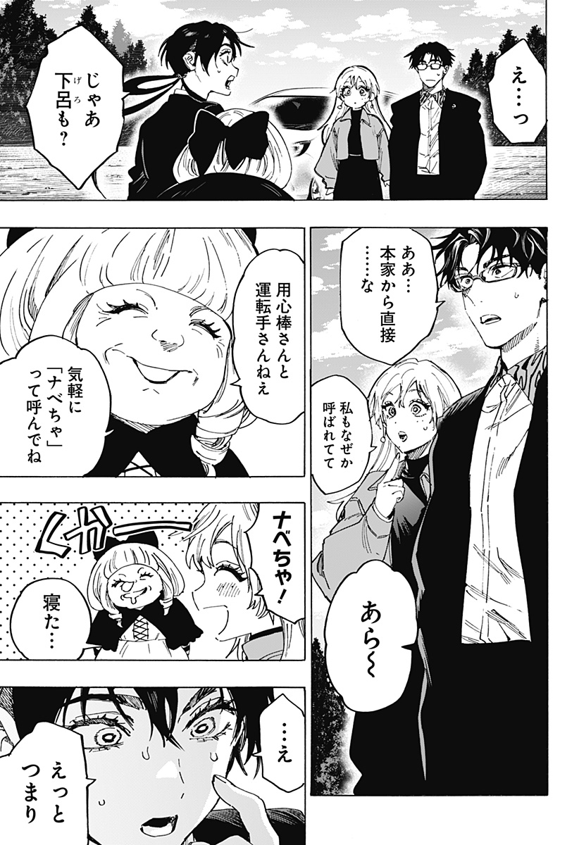 マリッジトキシン Chap 115 - Next Chap 116