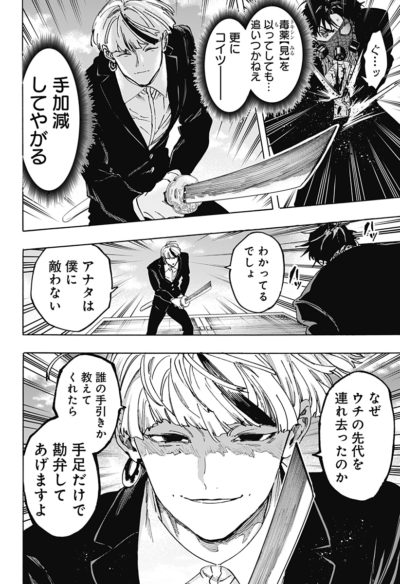 マリッジトキシン Chap 116 - Next Chap 117