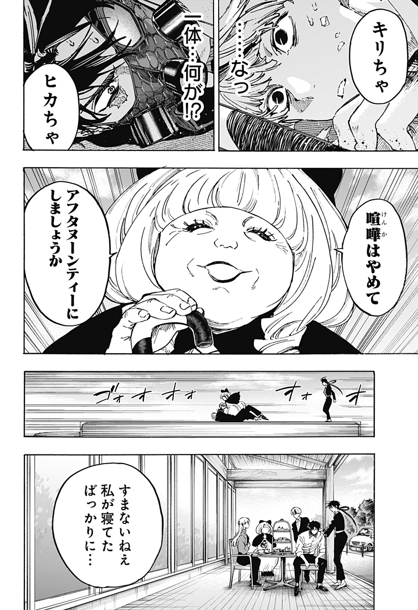 マリッジトキシン Chap 116 - Next Chap 117