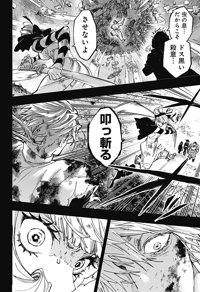 マリッジトキシン Chap 117 - Next Chap 118