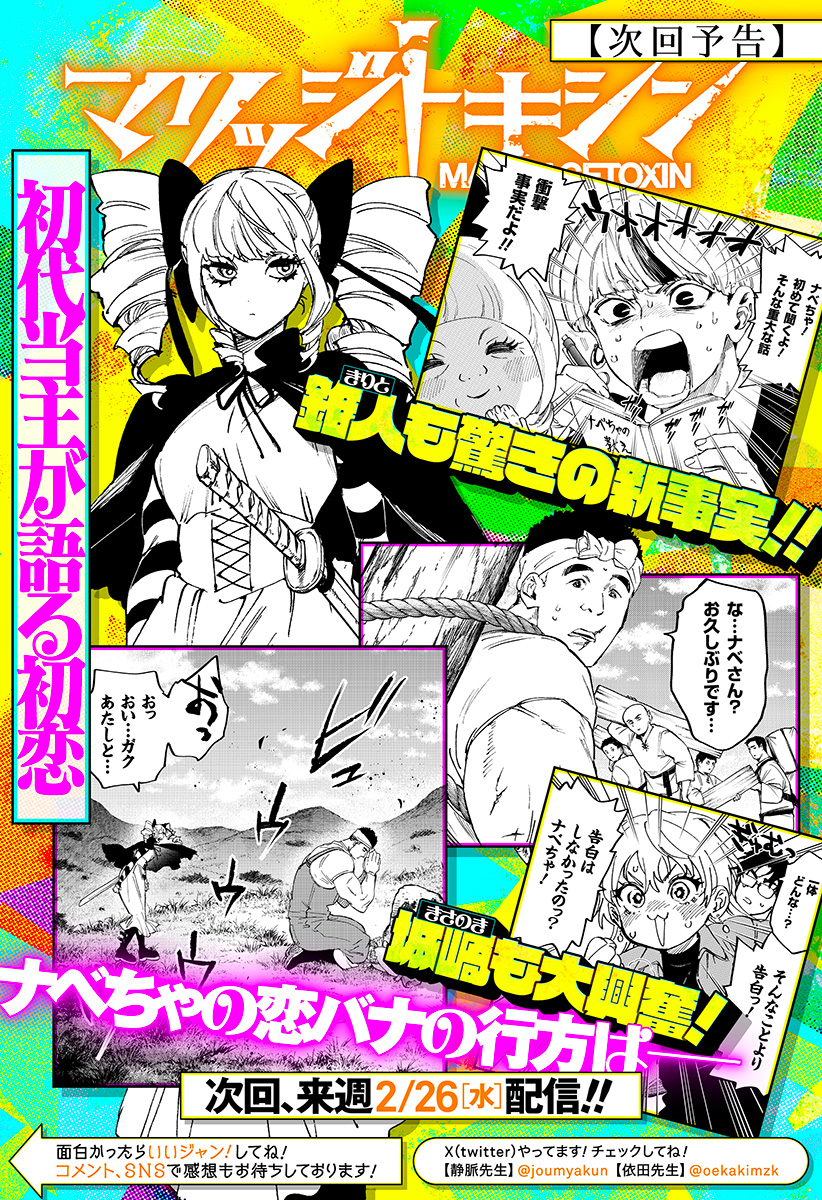 マリッジトキシン Chap 117 - Next Chap 118