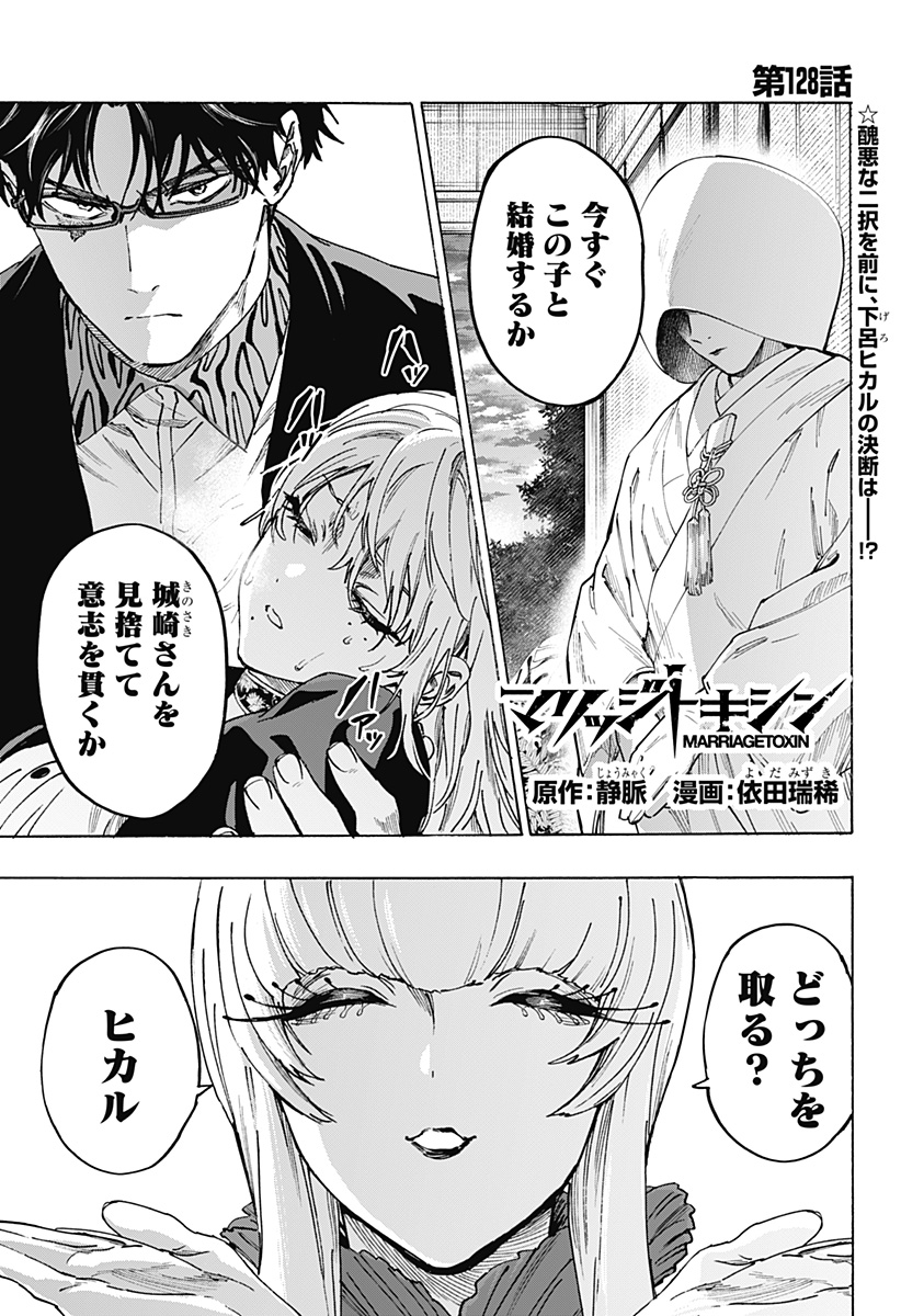 マリッジトキシン Chap 128 - Next Chap 129