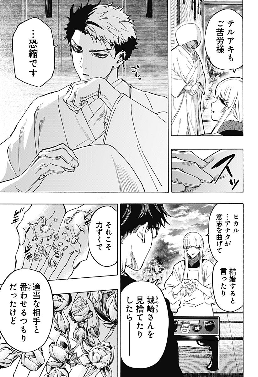 マリッジトキシン Chap 128 - Next Chap 129