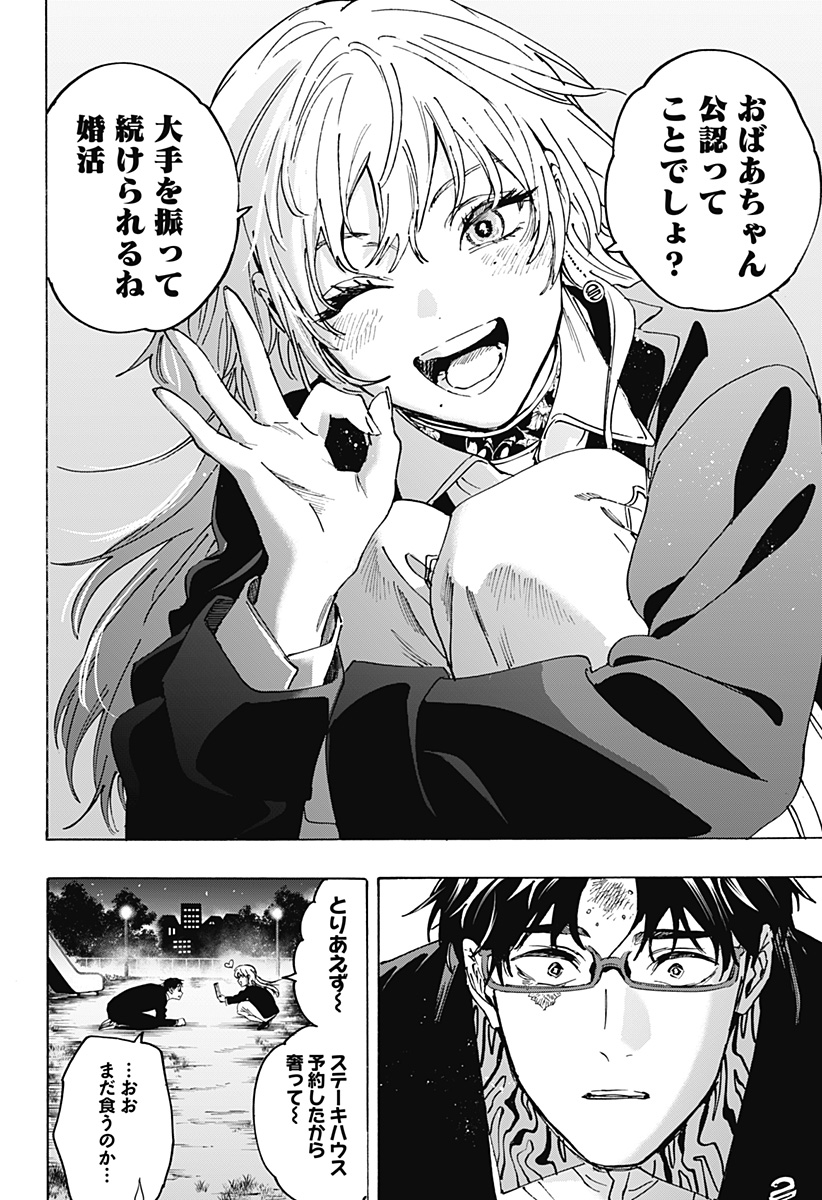 マリッジトキシン Chap 128 - Next Chap 129